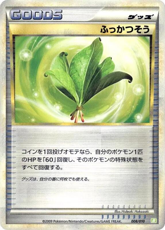 Life Herb (Japanese)