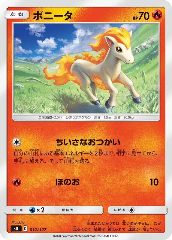 Ponyta (Japanese) Pokemon card from sD: V Starter Decks