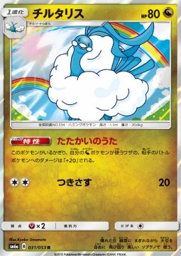 Altaria Pokemon card from Dragon Storm