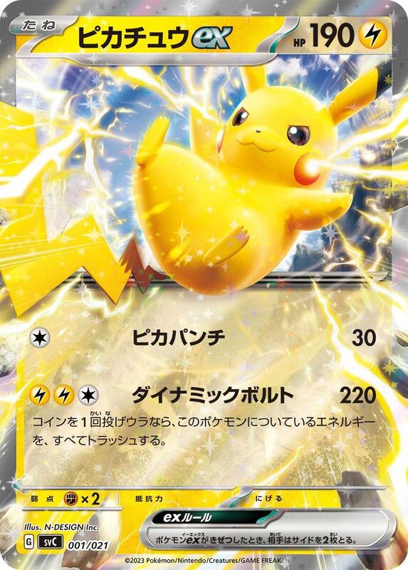 Pikachu ex (Japanese)