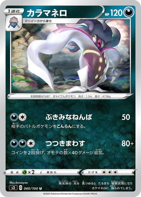 Malamar (Japanese) Pokemon card from S3: Infinity Zone