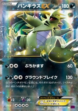 Tyranitar EX Pokemon card from Bandit Ring