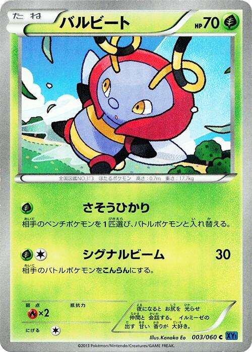 Volbeat (Japanese) Pokemon card from XY-Bx: Collection X