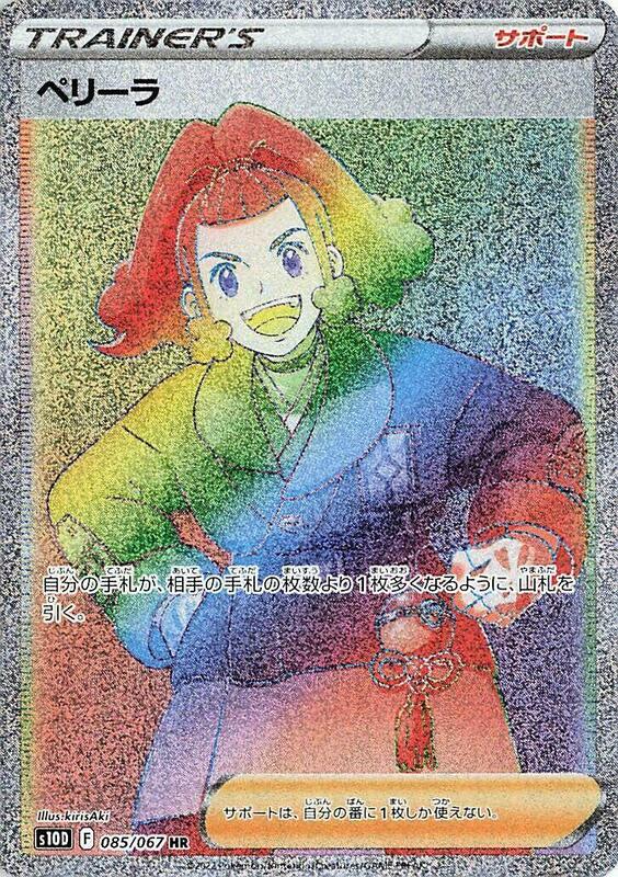 Zisu (Japanese) Pokemon card from S10D: Time Gazer