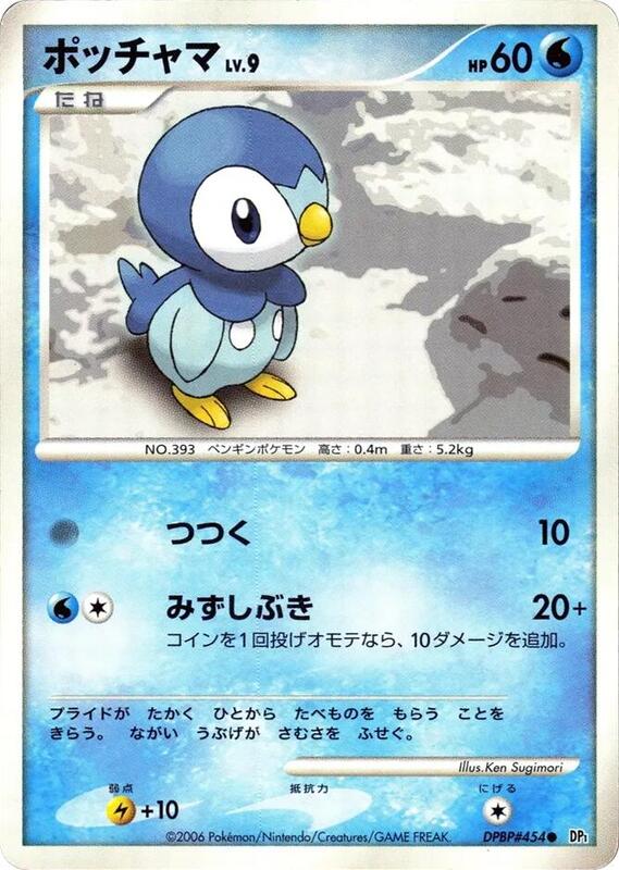 Piplup (Japanese) Pokemon card from DP1: Space-Time Creation