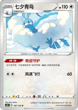 Altaria Pokemon card from Dynamax Clash Flame