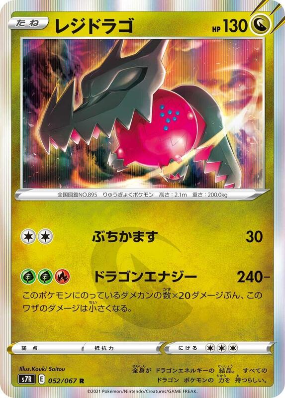 Regidrago (Japanese) Pokemon card from S7R: Blue Sky Stream