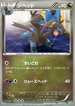 Zweilous Pokemon card from Hydreigon Half Deck