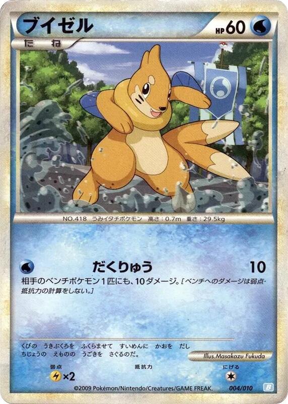 Buizel (Japanese)