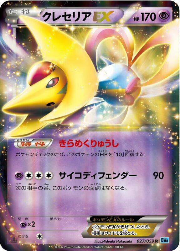 Cresselia EX (Japanese)