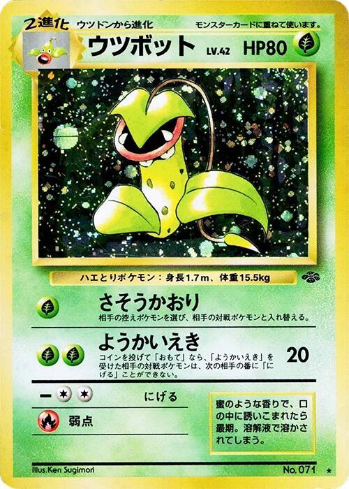 Victreebel (Japanese) Pokemon card from Pokemon Jungle