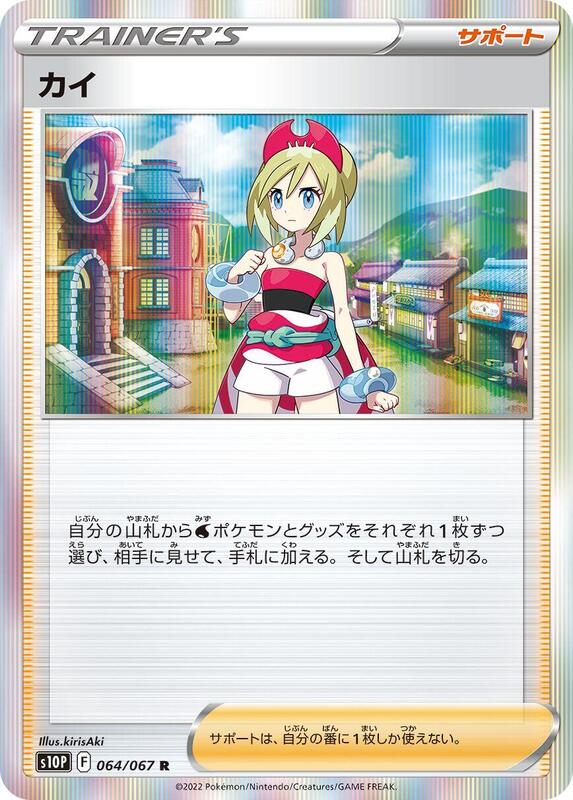 Irida (Japanese) Pokemon card from S10P: Space Juggler