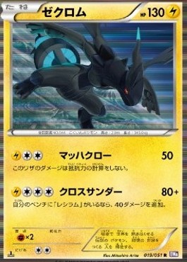 Zekrom Pokemon card from Spiral Force