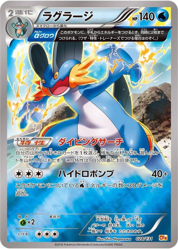 Swampert (Japanese)