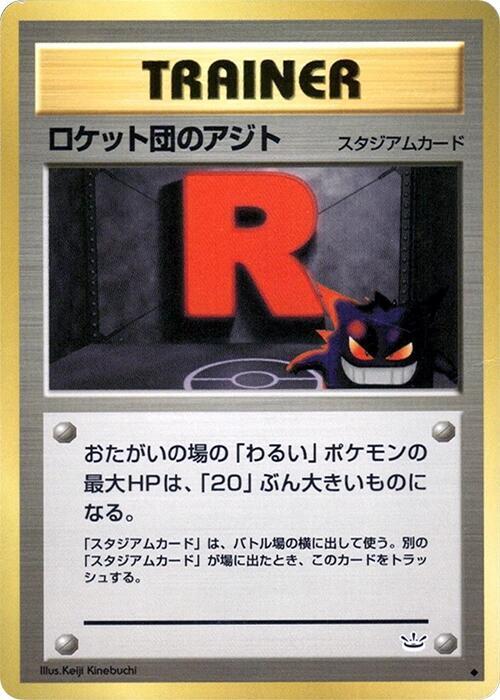 Rocket's Hideout (Japanese) Pokemon card from Awakening Legends