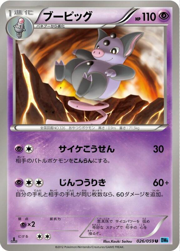 Grumpig (Japanese) Pokemon card from BW6: Freeze Bolt