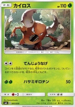 Pinsir Pokemon card from Sun Moon Starter Set