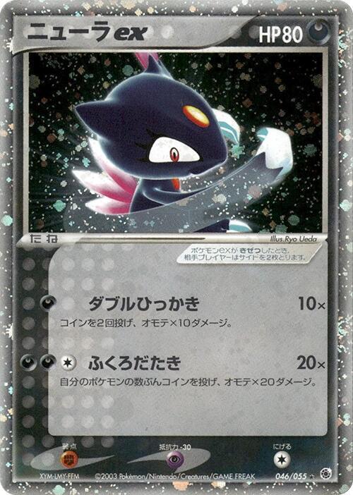 Sneasel ex (Japanese)