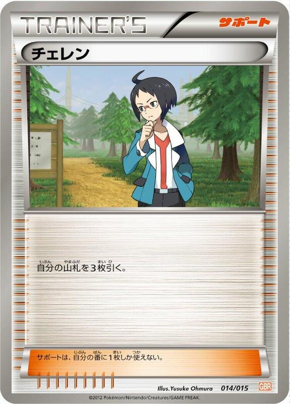 Cheren (Japanese) Pokemon card from Garchomp Half Deck