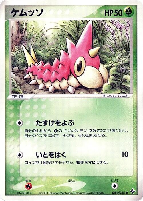 Wurmple (Japanese) Pokemon card from Rulers of the Heavens