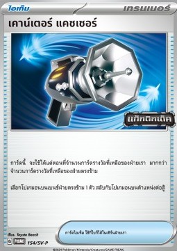 Earthen Vessel (SV-P/TH 155) Scarlet & Violet Thai Promos TH