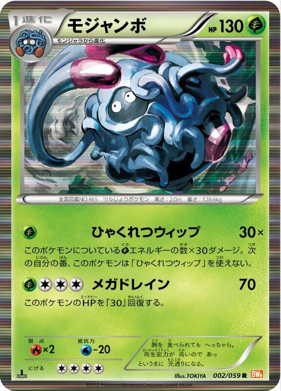 Tangrowth (Japanese) Pokemon card from BW6: Cold Flare