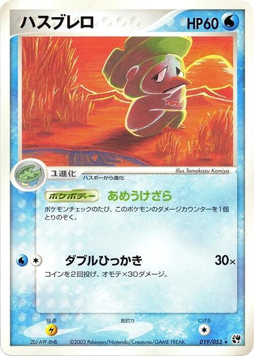 Lombre (Japanese) Pokemon card from Miracle of the Desert