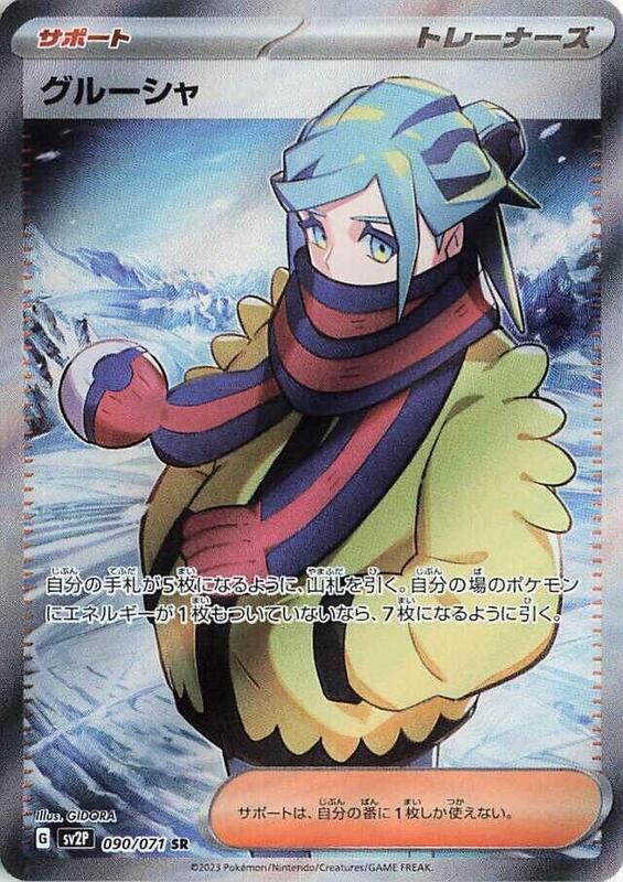 Grusha (Japanese) Pokemon card from SV2P: Snow Hazard