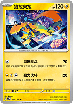 Zeraora Pokemon card from Blade Awakening