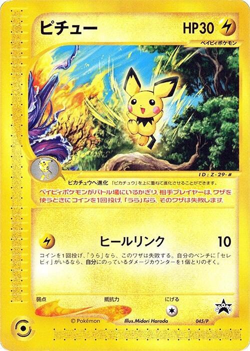 Pichu - 045/P (Japanese) Pokemon card from P Promotional cards