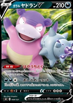 Galarian Slowbro V