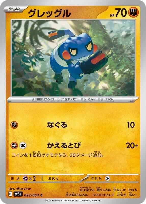 Croagunk (Japanese) Pokemon card from SV6a: Night Wanderer