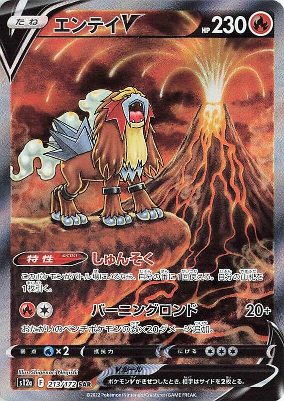 Entei V (Japanese)
