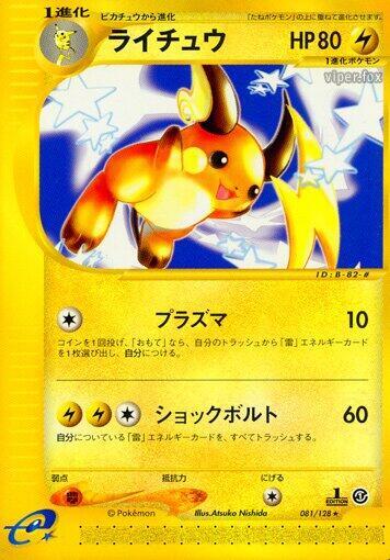 Raichu (Japanese) Pokemon card from Base Expansion Pack