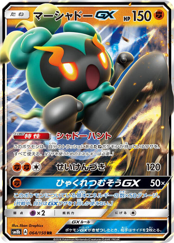Marshadow GX (Japanese) Pokemon card from SM8b: GX Ultra Shiny