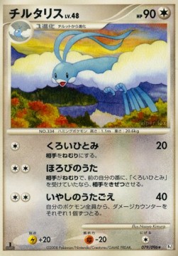 Altaria Lv.48 Pokemon card from Galactics Conquest