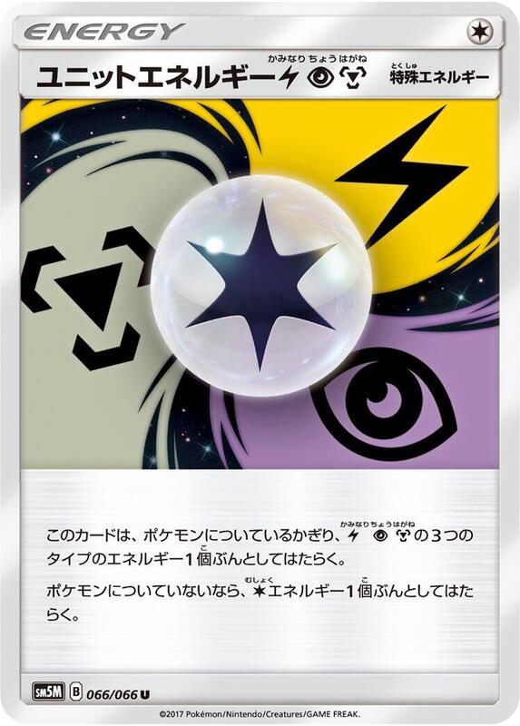Unit Energy LPM (Japanese) Pokemon card from SM5M: Ultra Moon