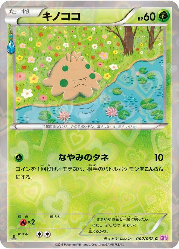 Shroomish (Japanese) Pokemon card from CP3: PokeKyun Collection
