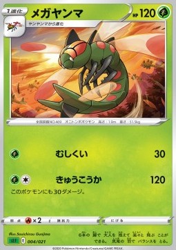 Yanmega Pokemon card from VMAX Starter Deck Venusaur VMAX