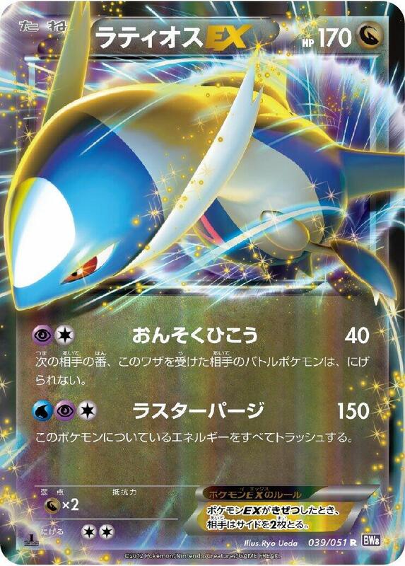 Latios EX (Japanese)