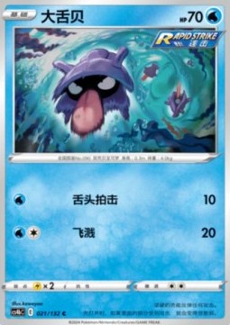 Shellder Pokemon card from Nine Colors Gathering Origin