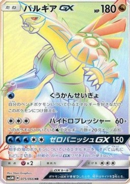 Palkia GX