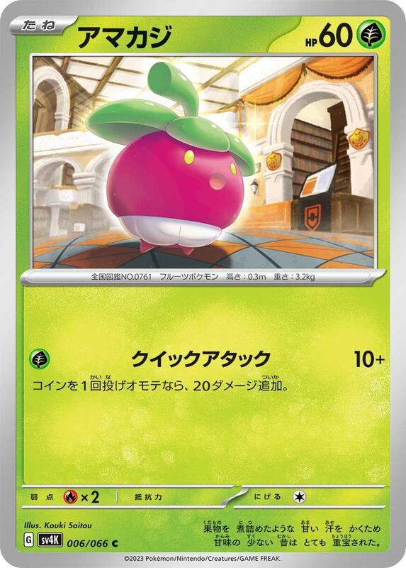 Bounsweet (Japanese) Pokemon card from SV4K: Ancient Roar
