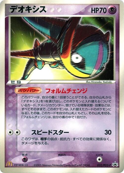 Deoxys - 032/PCG-P (Japanese)