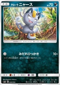 Alolan Meowth Pokemon card from Sun Moon Starter Set