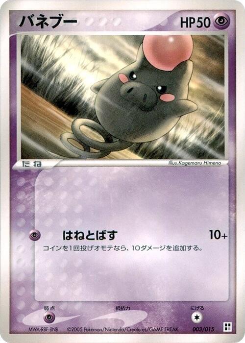 Spoink (Japanese)