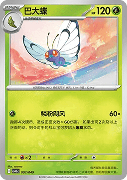 Butterfree