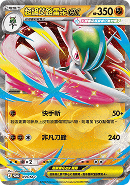 Mega Gallade ex (M-P/CT 059) M-P Traditional Chinese Promos CN