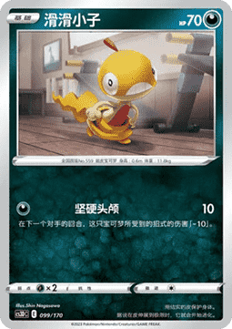 Scraggy #099