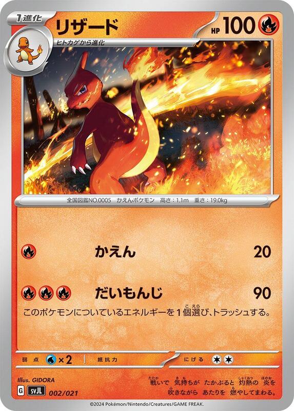 Charmeleon (Japanese) Pokemon card from SV: Terastal Charizard ex Battle Master Deck